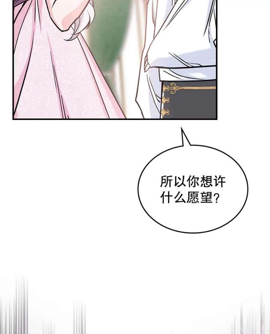满级公女今天也很无聊7.愿望