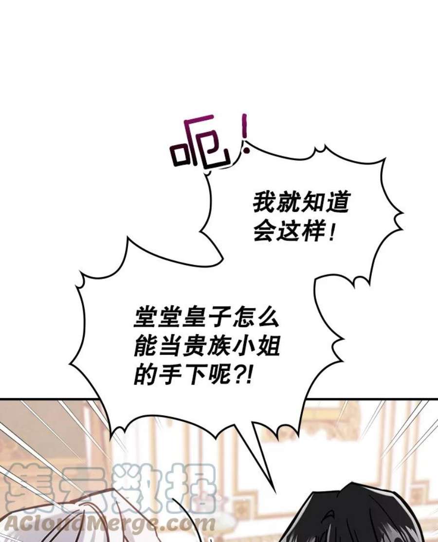 满级公女今天也很无聊7.愿望