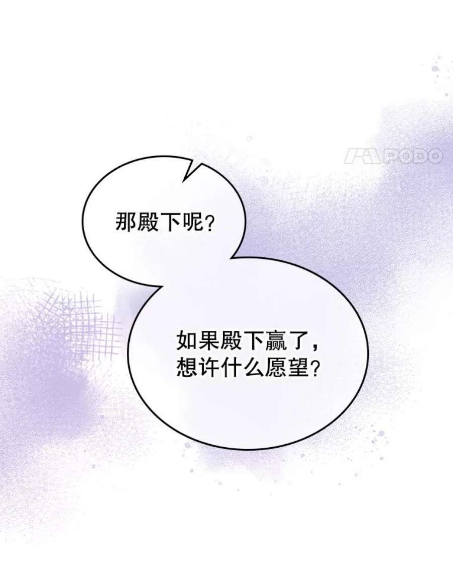 满级公女今天也很无聊7.愿望