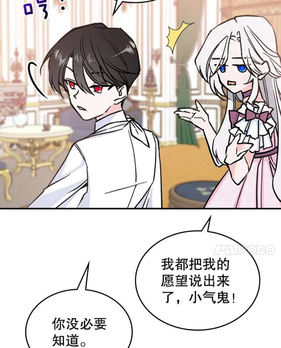 满级公女今天也很无聊7.愿望