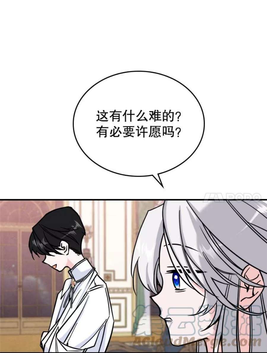 满级公女今天也很无聊7.愿望