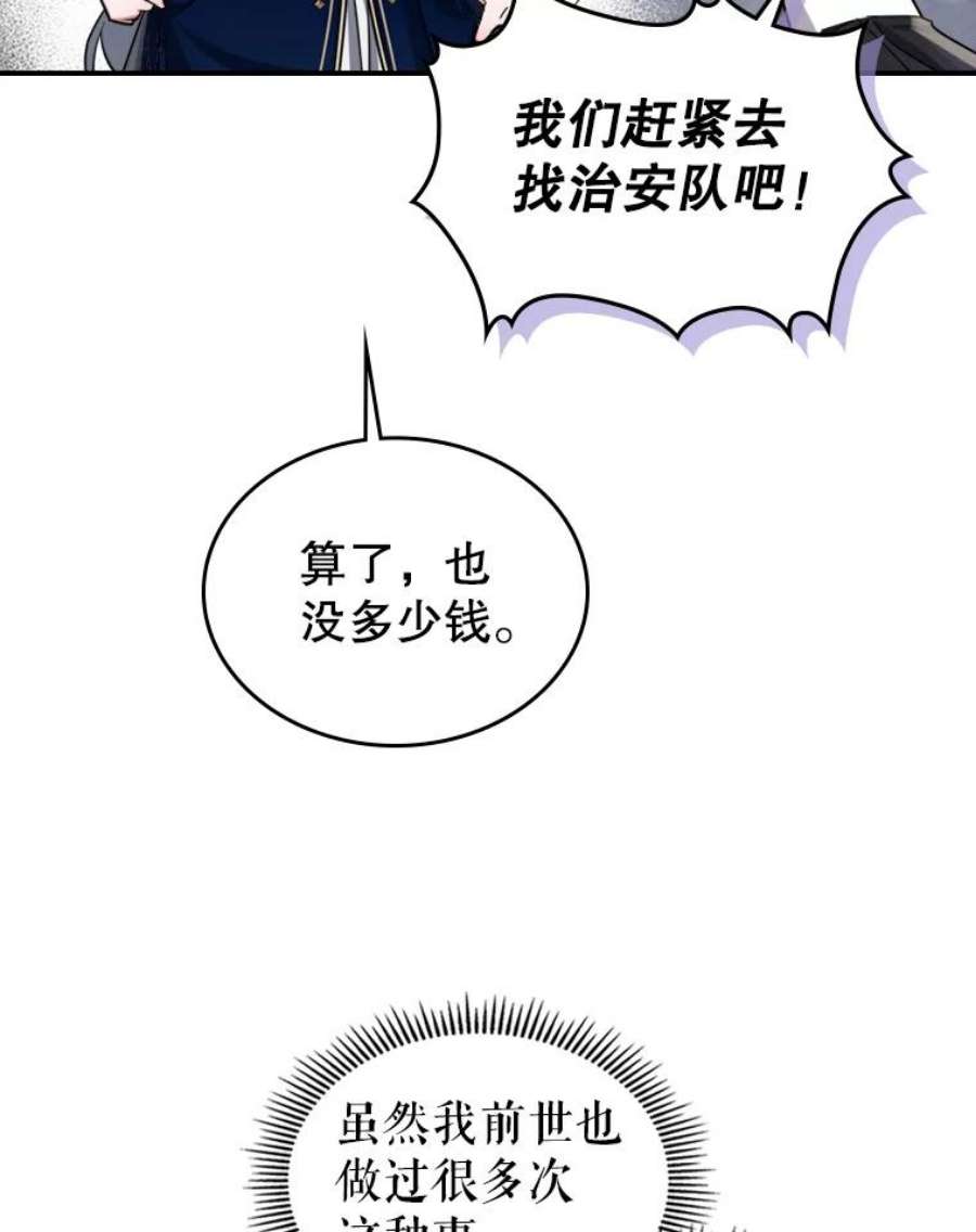 满级公女今天也很无聊13.小扒手