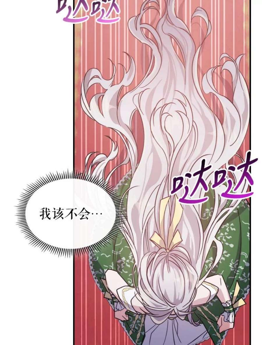 满级公女今天也很无聊14.重逢
