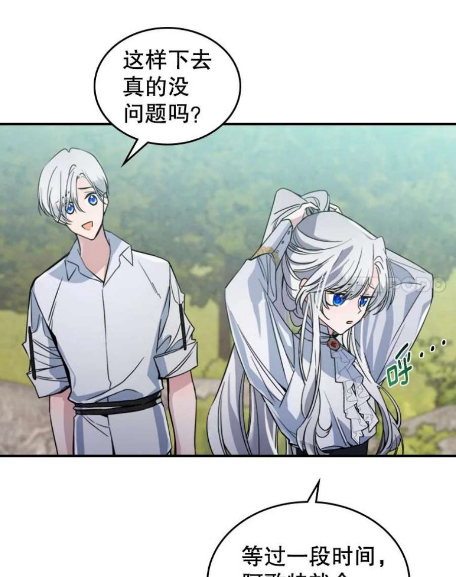 满级公女今天也很无聊14.重逢