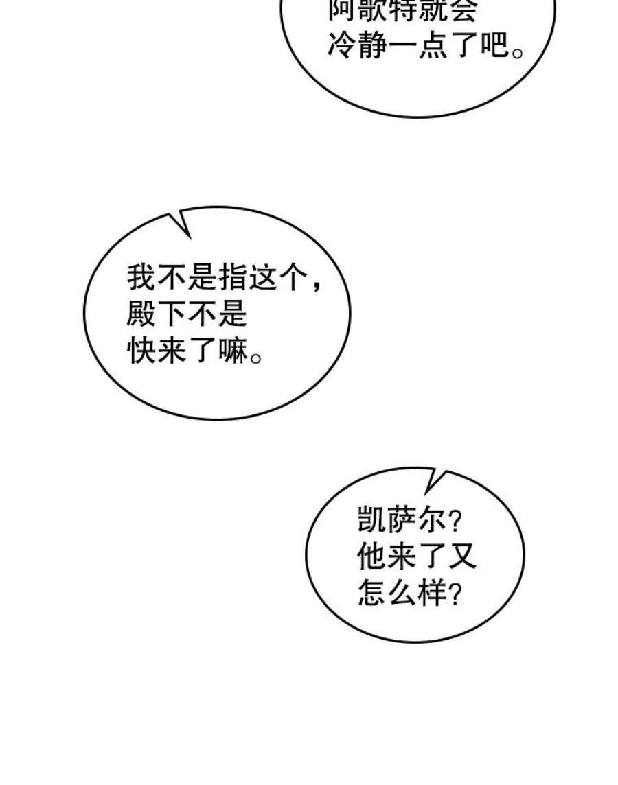 满级公女今天也很无聊14.重逢