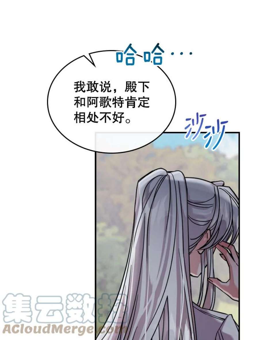 满级公女今天也很无聊14.重逢