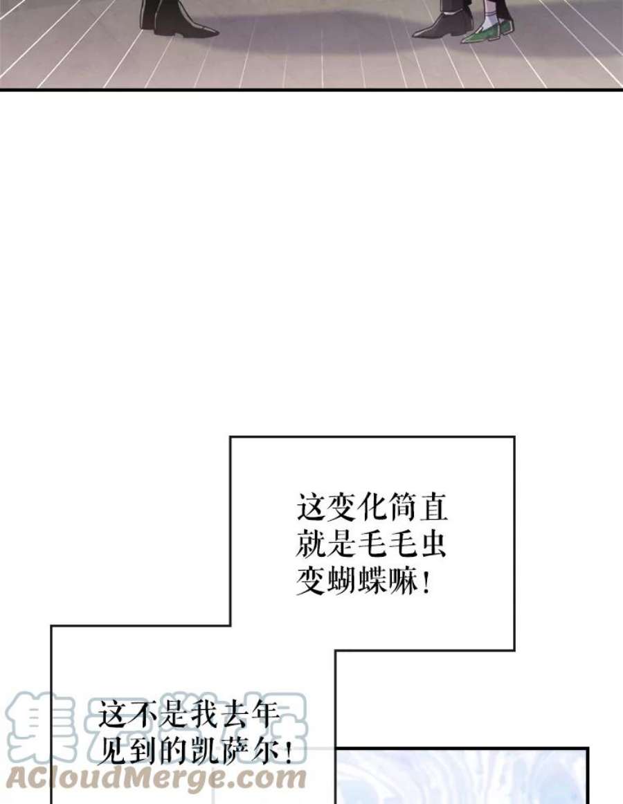 满级公女今天也很无聊14.重逢