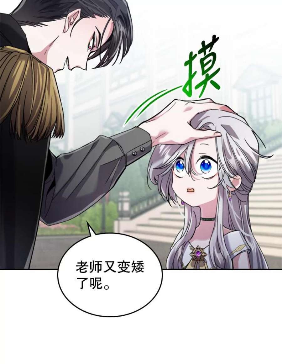 满级公女今天也很无聊14.重逢