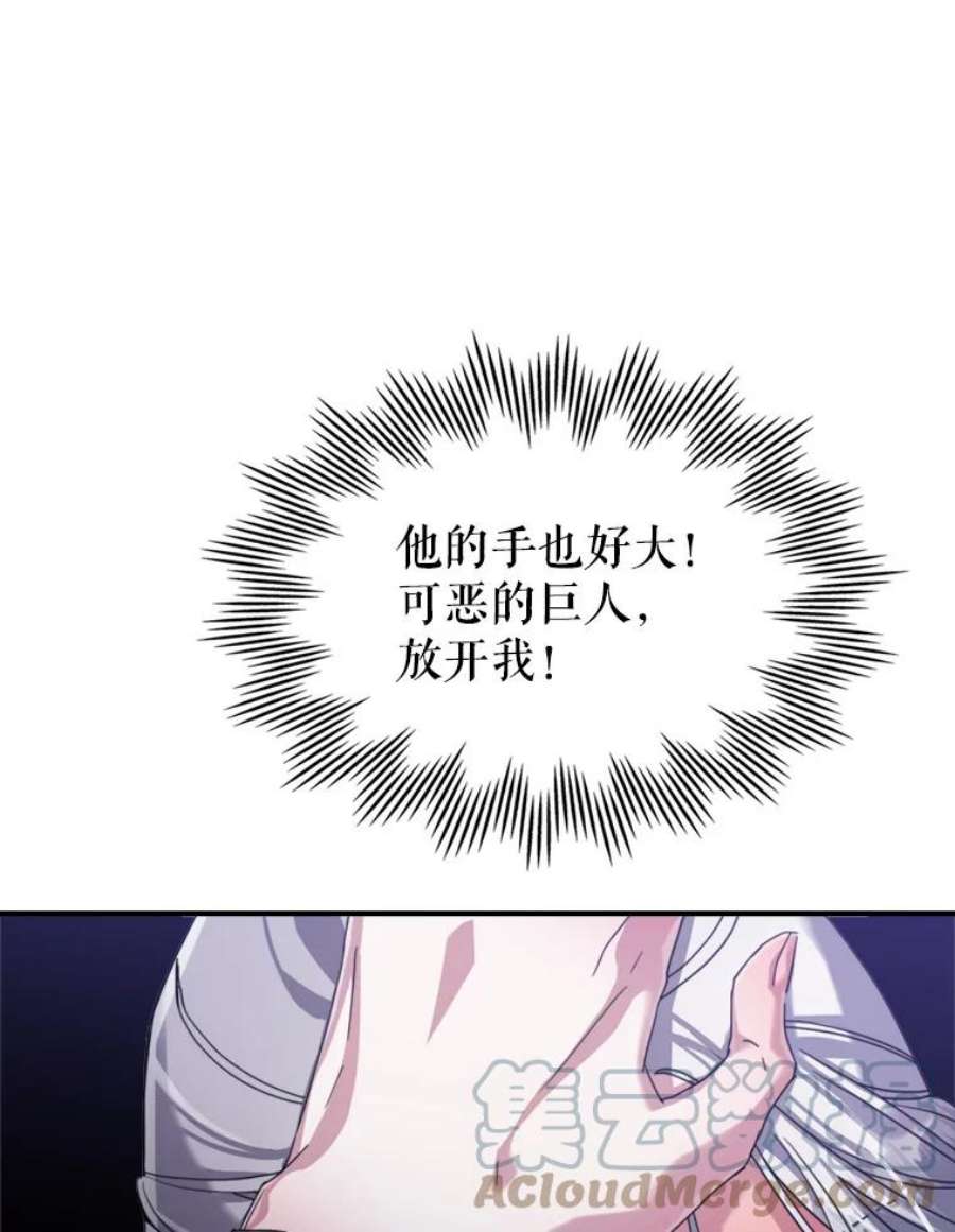 满级公女今天也很无聊14.重逢
