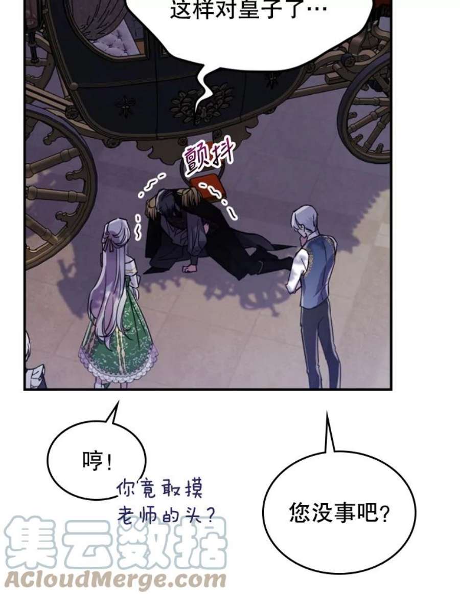 满级公女今天也很无聊14.重逢