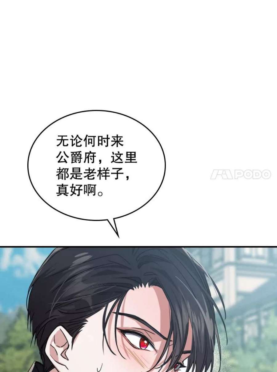 满级公女今天也很无聊14.重逢