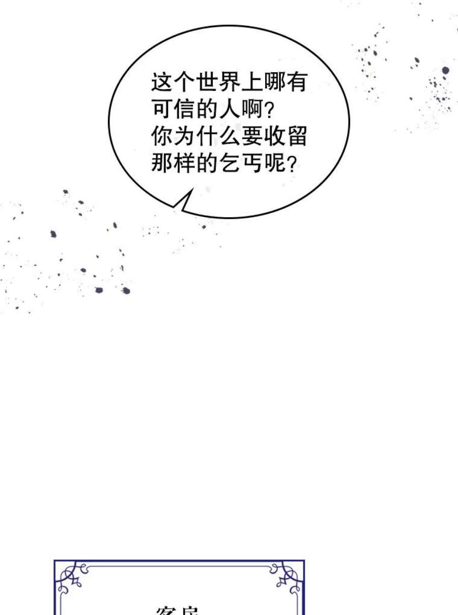 满级公女今天也很无聊14.重逢
