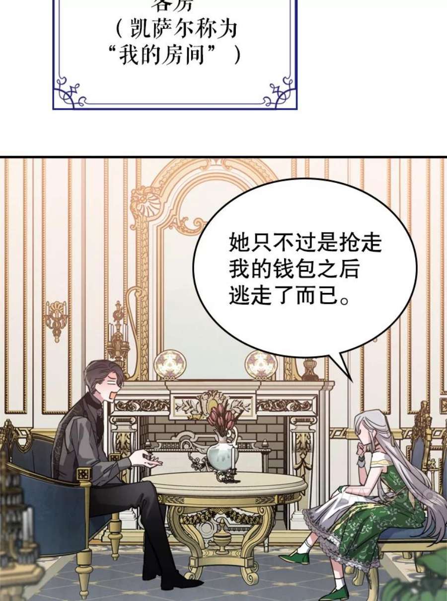 满级公女今天也很无聊14.重逢