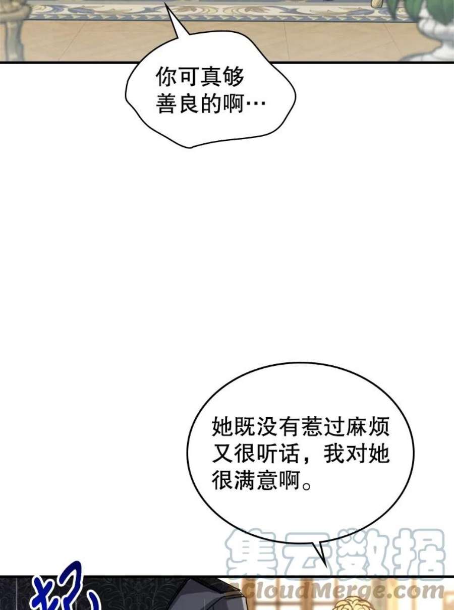 满级公女今天也很无聊14.重逢