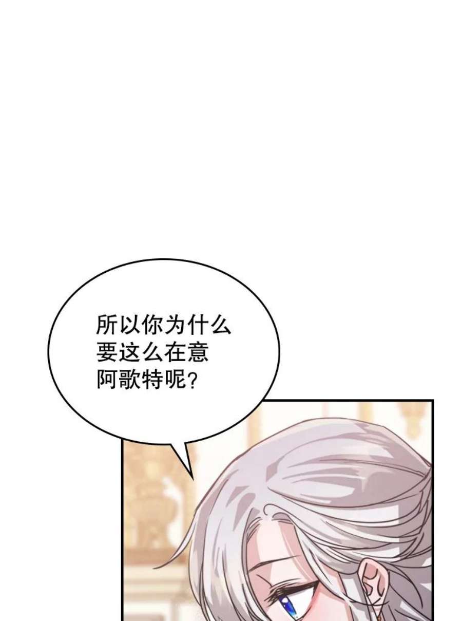 满级公女今天也很无聊14.重逢