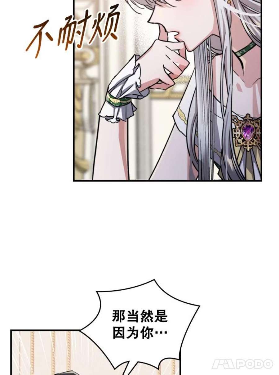 满级公女今天也很无聊14.重逢