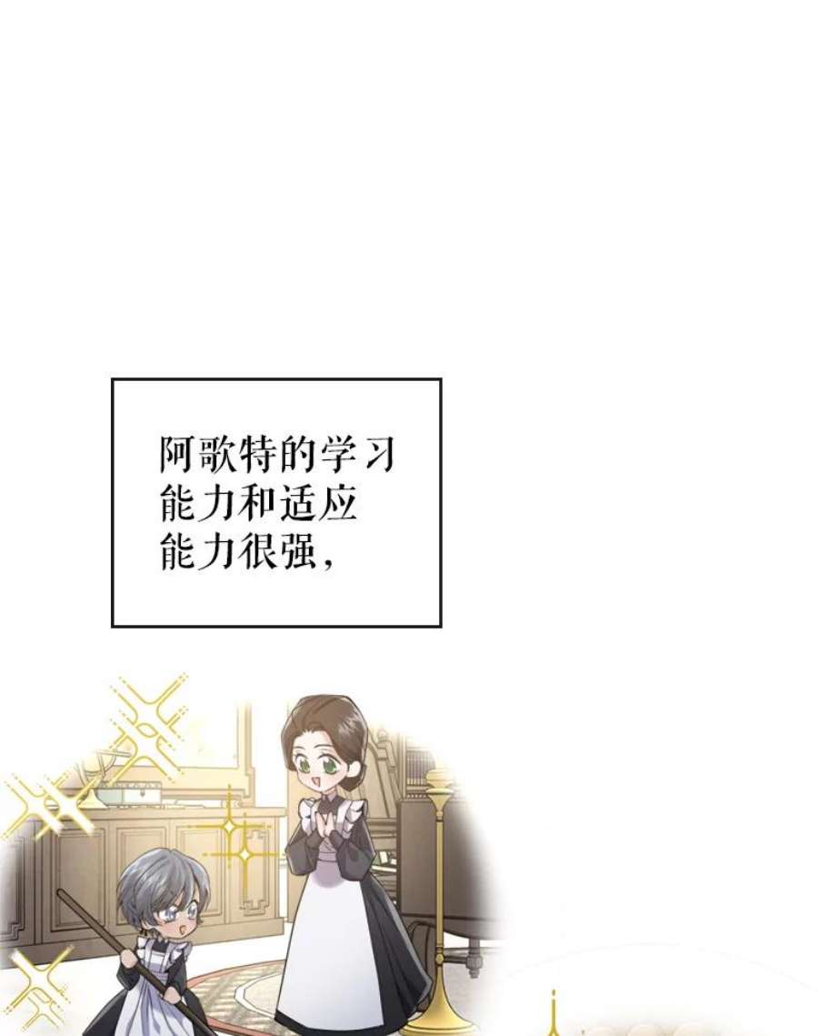 满级公女今天也很无聊14.重逢
