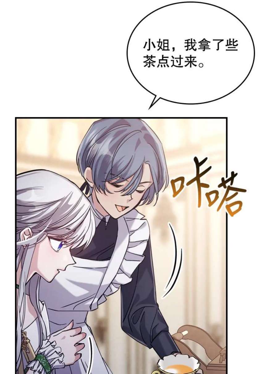 满级公女今天也很无聊14.重逢