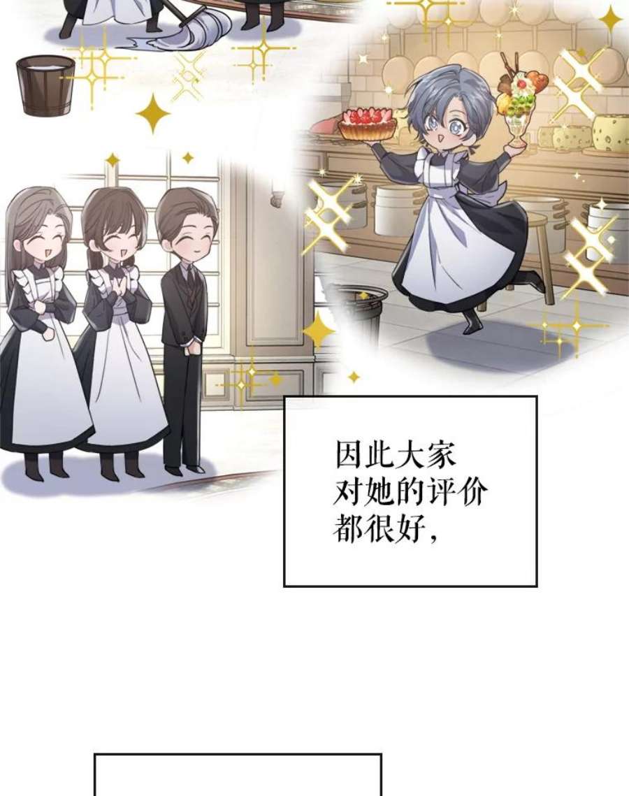 满级公女今天也很无聊14.重逢