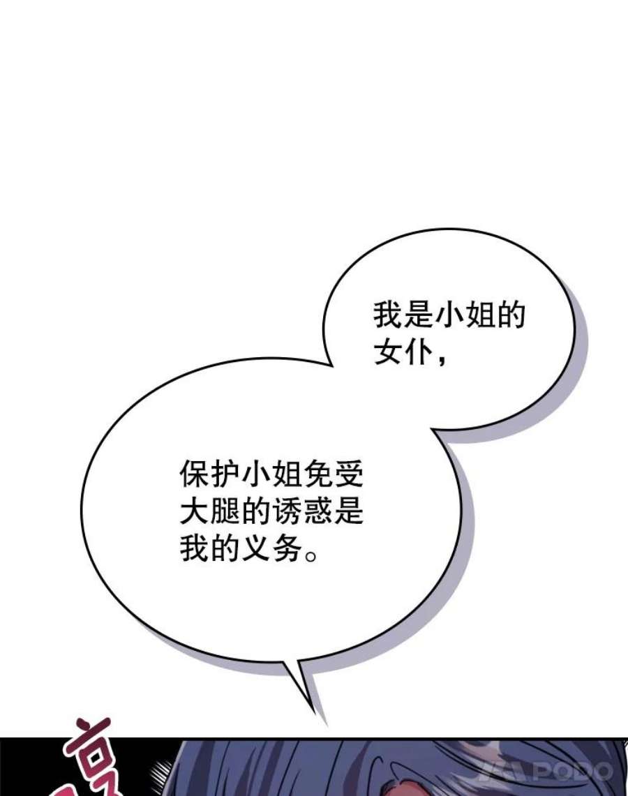 满级公女今天也很无聊14.重逢