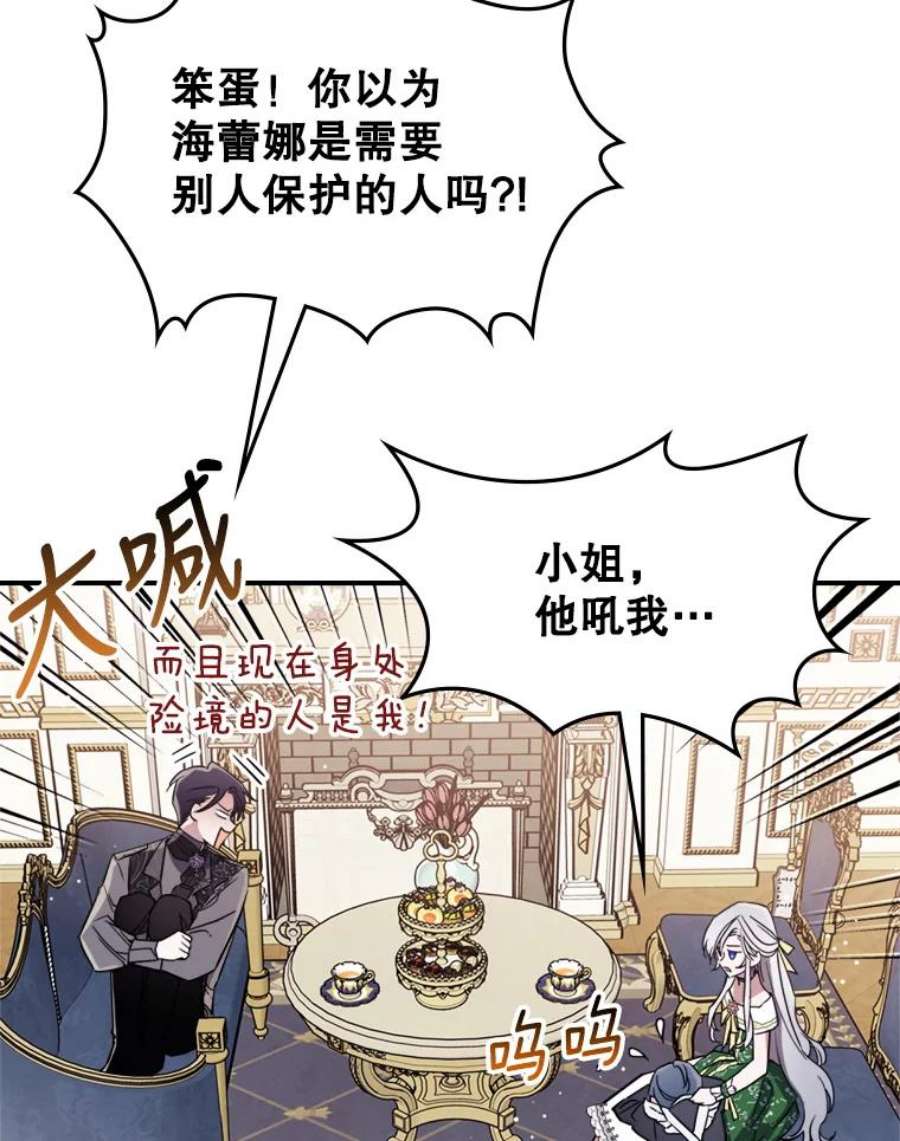 满级公女今天也很无聊14.重逢