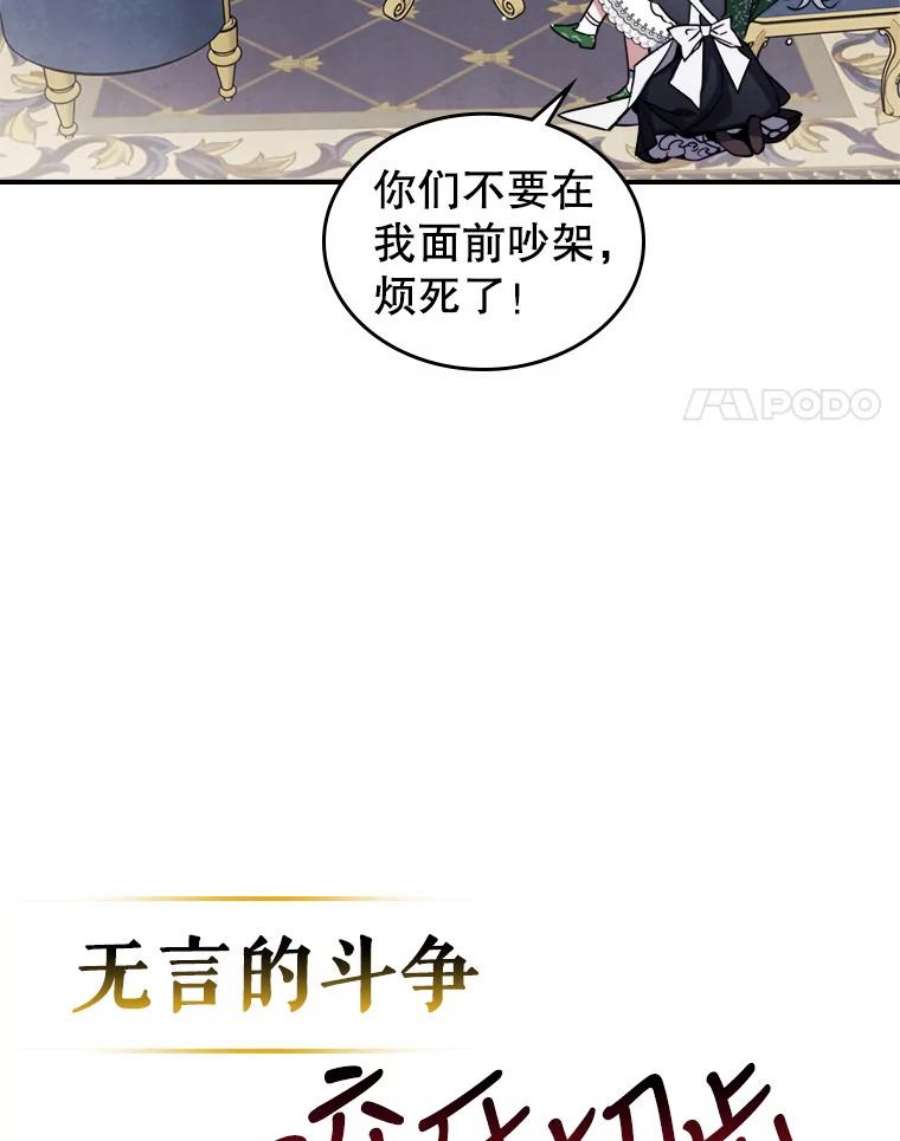 满级公女今天也很无聊14.重逢