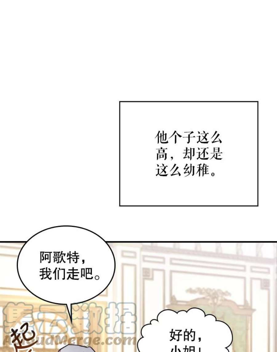 满级公女今天也很无聊14.重逢