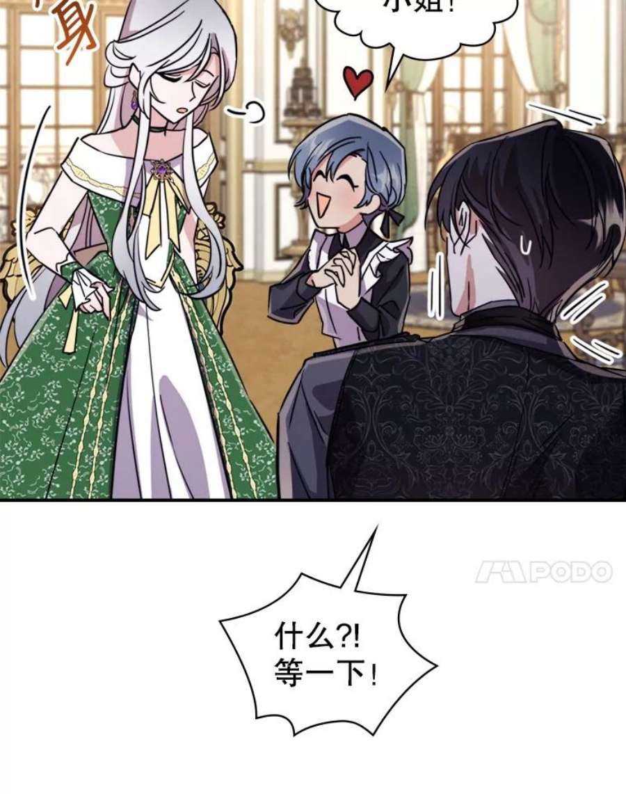 满级公女今天也很无聊14.重逢