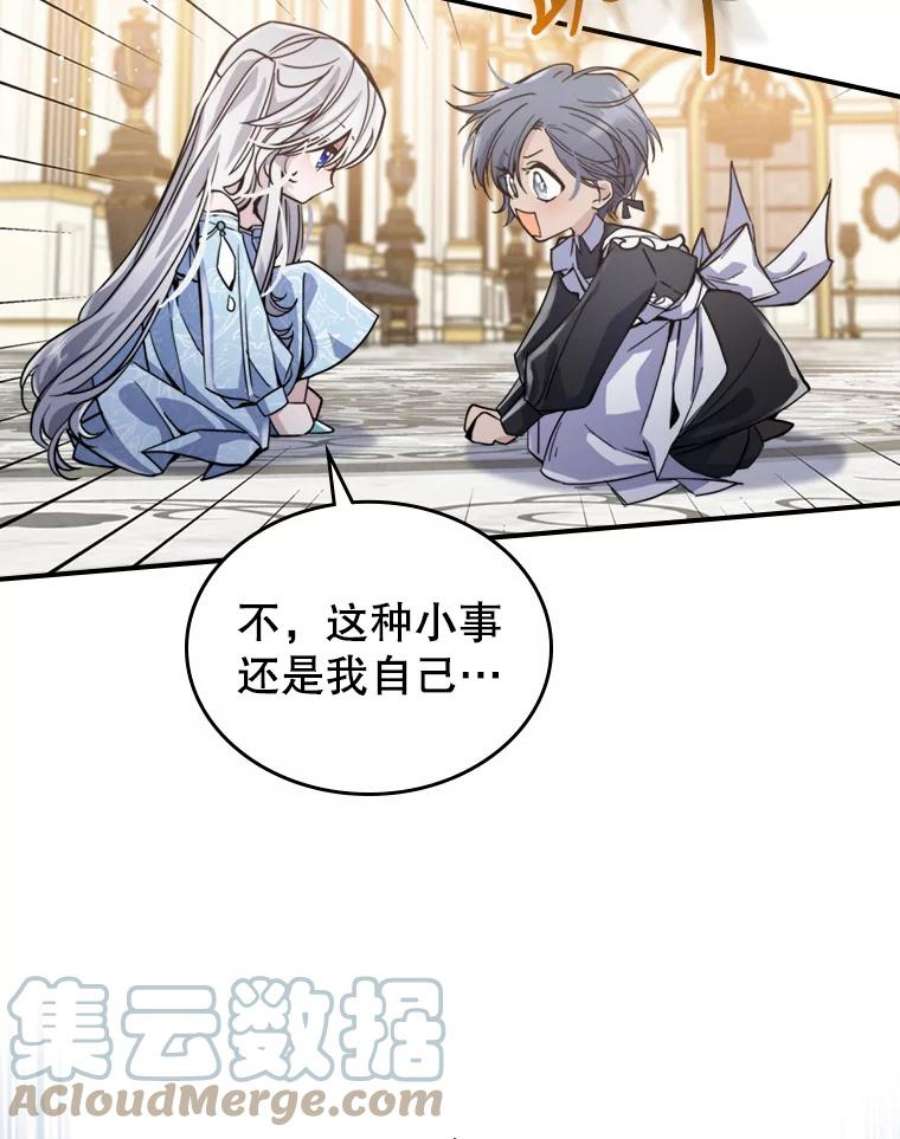 满级公女今天也很无聊14.重逢