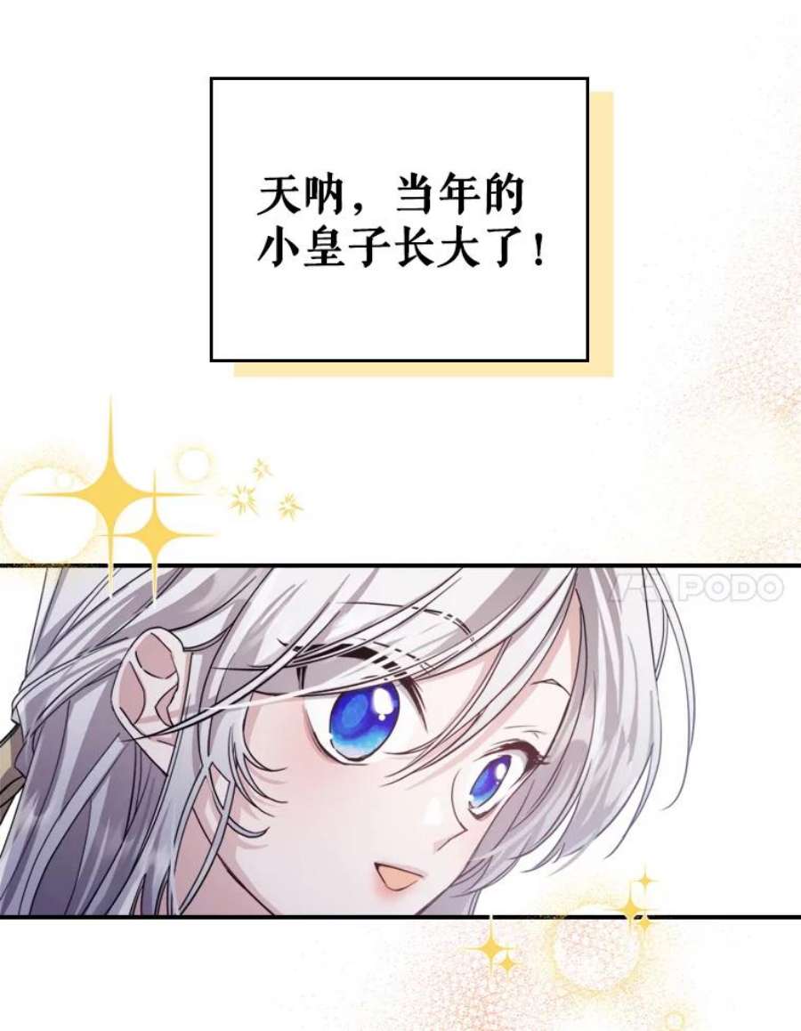 满级公女今天也很无聊14.重逢