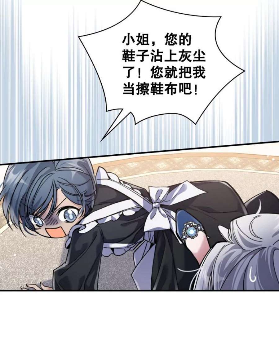 满级公女今天也很无聊14.重逢