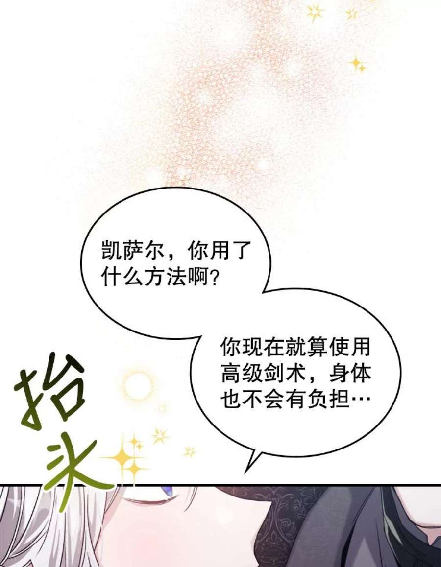 满级公女今天也很无聊14.重逢
