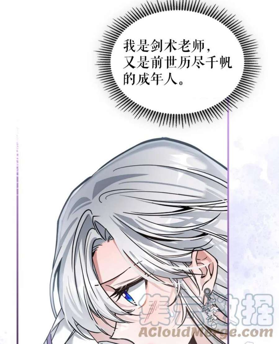 满级公女今天也很无聊15.话避