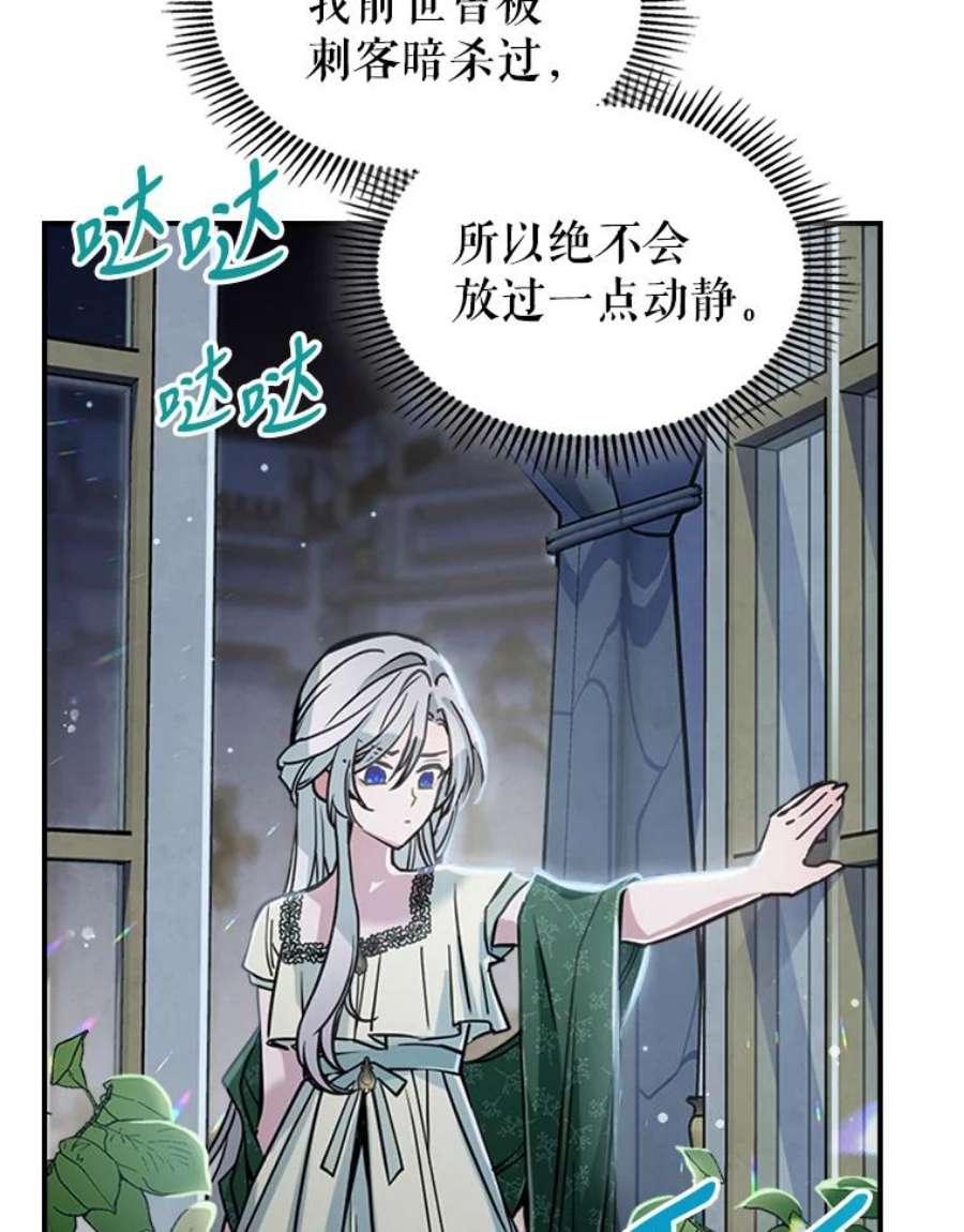 满级公女今天也很无聊15.话避