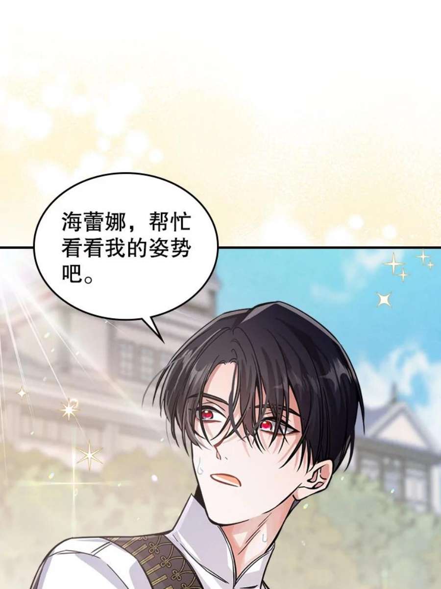 满级公女今天也很无聊15.话避