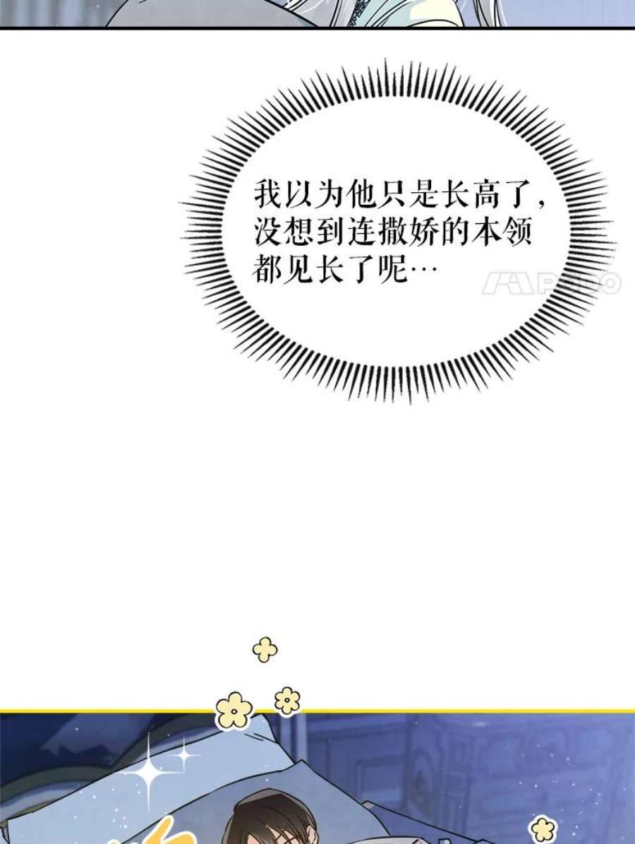 满级公女今天也很无聊15.话避