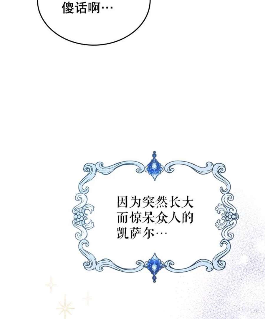 满级公女今天也很无聊15.话避