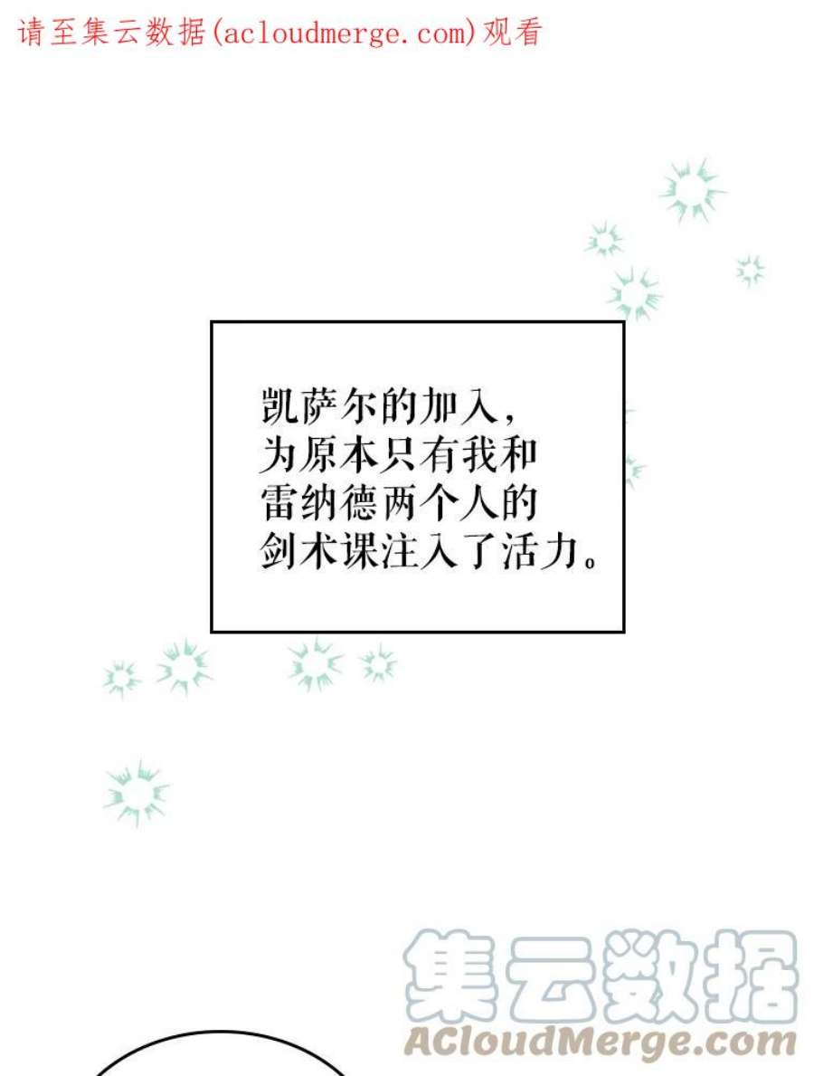 满级公女今天也很无聊16.卑鄙无耻的剑术