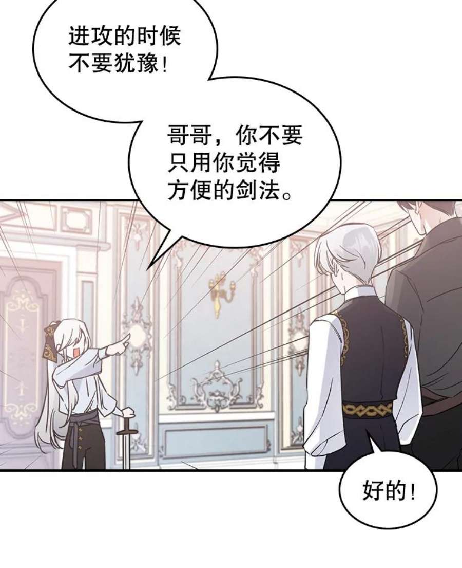 满级公女今天也很无聊16.卑鄙无耻的剑术