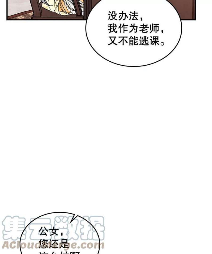 满级公女今天也很无聊16.卑鄙无耻的剑术