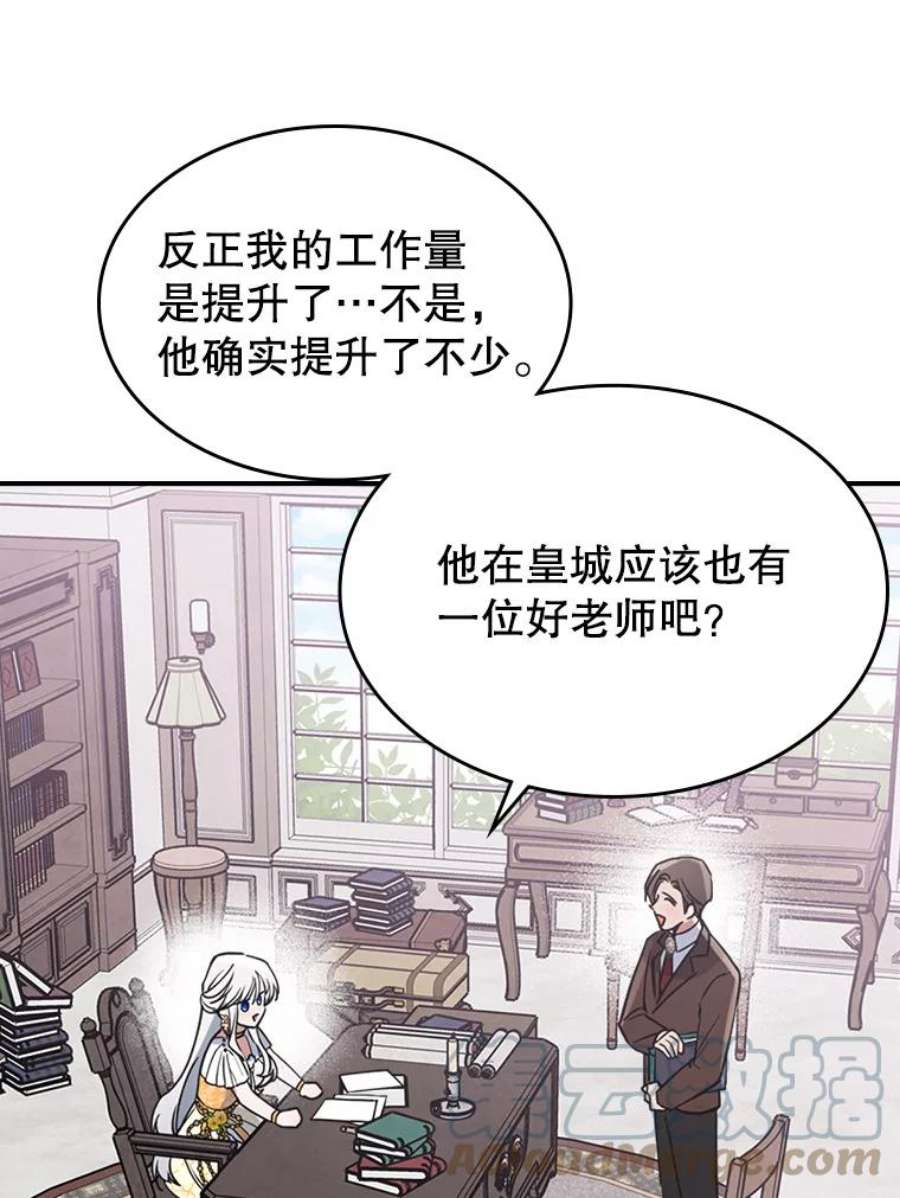 满级公女今天也很无聊16.卑鄙无耻的剑术