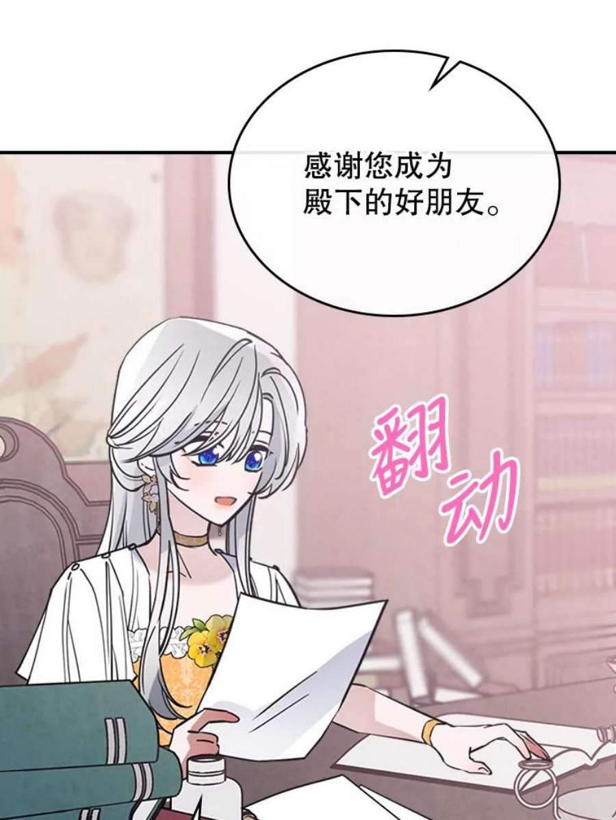 满级公女今天也很无聊16.卑鄙无耻的剑术