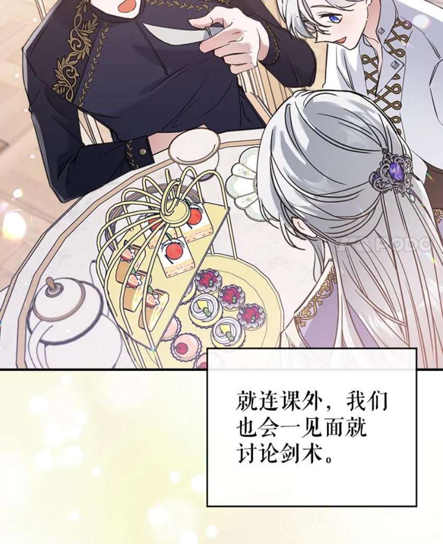 满级公女今天也很无聊16.卑鄙无耻的剑术
