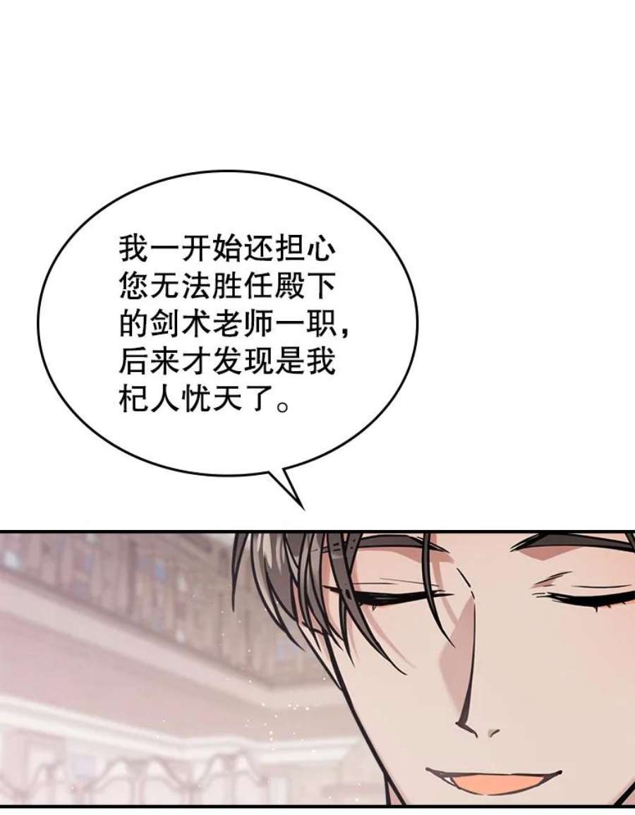 满级公女今天也很无聊16.卑鄙无耻的剑术