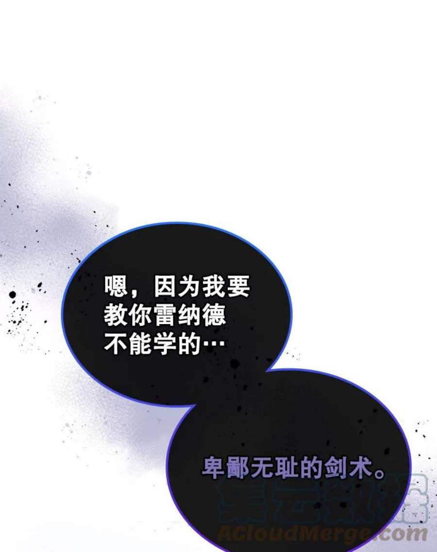 满级公女今天也很无聊16.卑鄙无耻的剑术