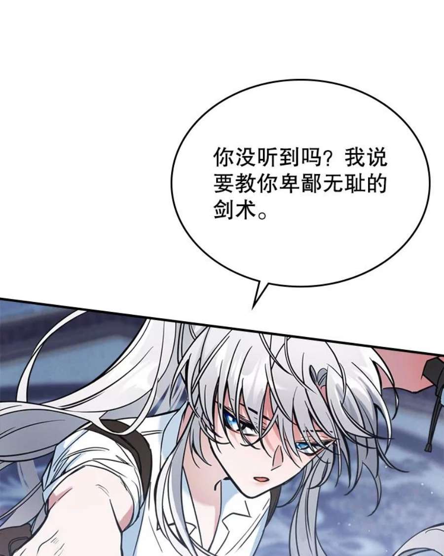 满级公女今天也很无聊16.卑鄙无耻的剑术