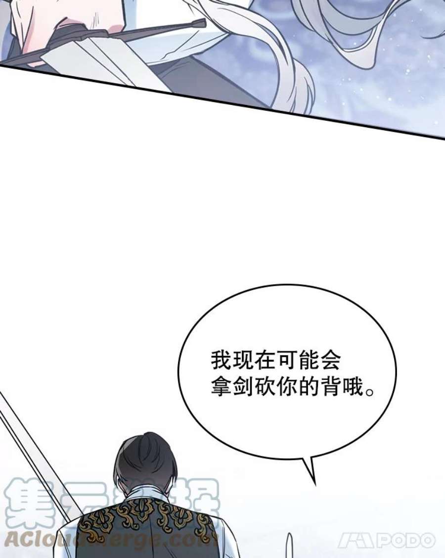 满级公女今天也很无聊16.卑鄙无耻的剑术