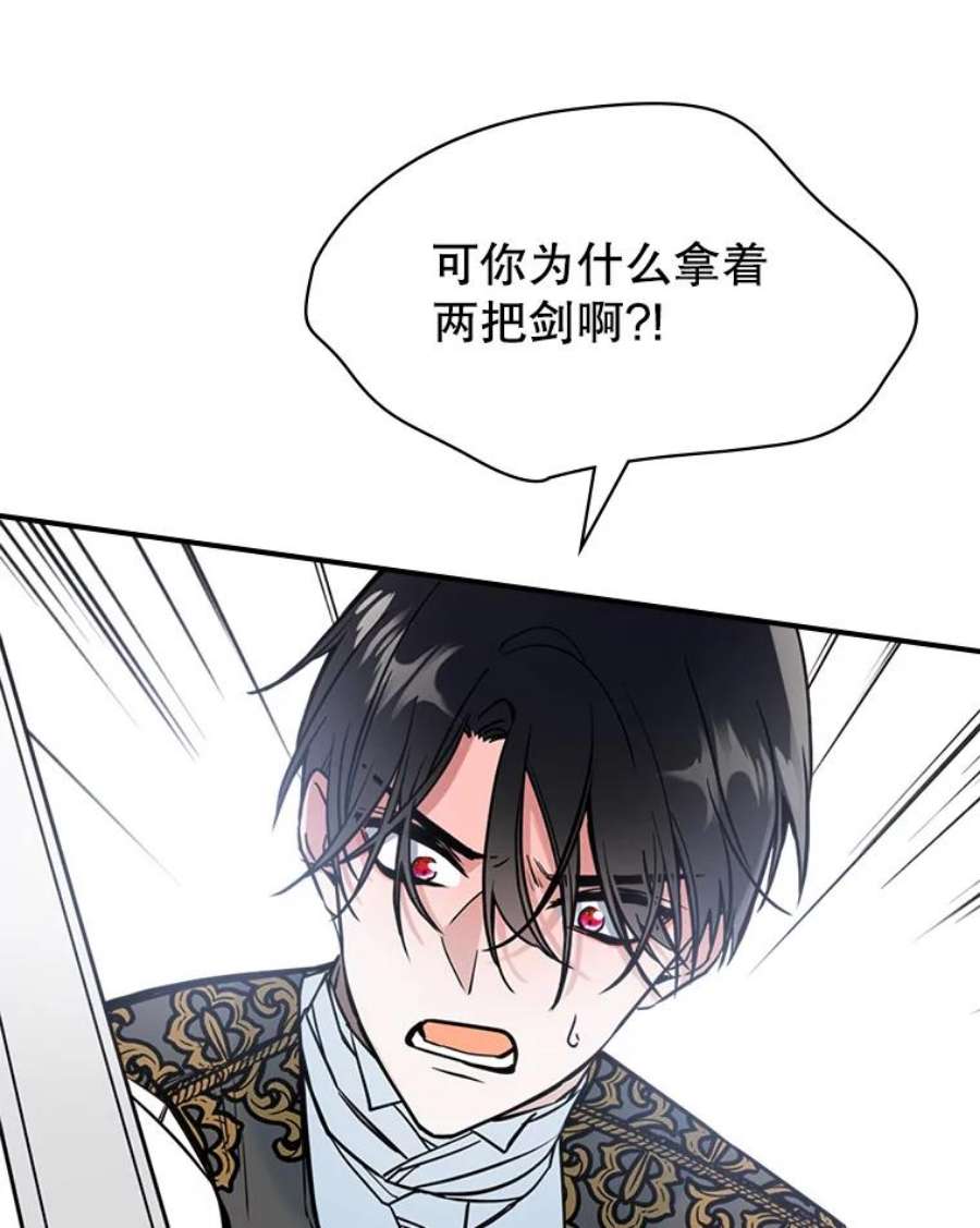 满级公女今天也很无聊16.卑鄙无耻的剑术