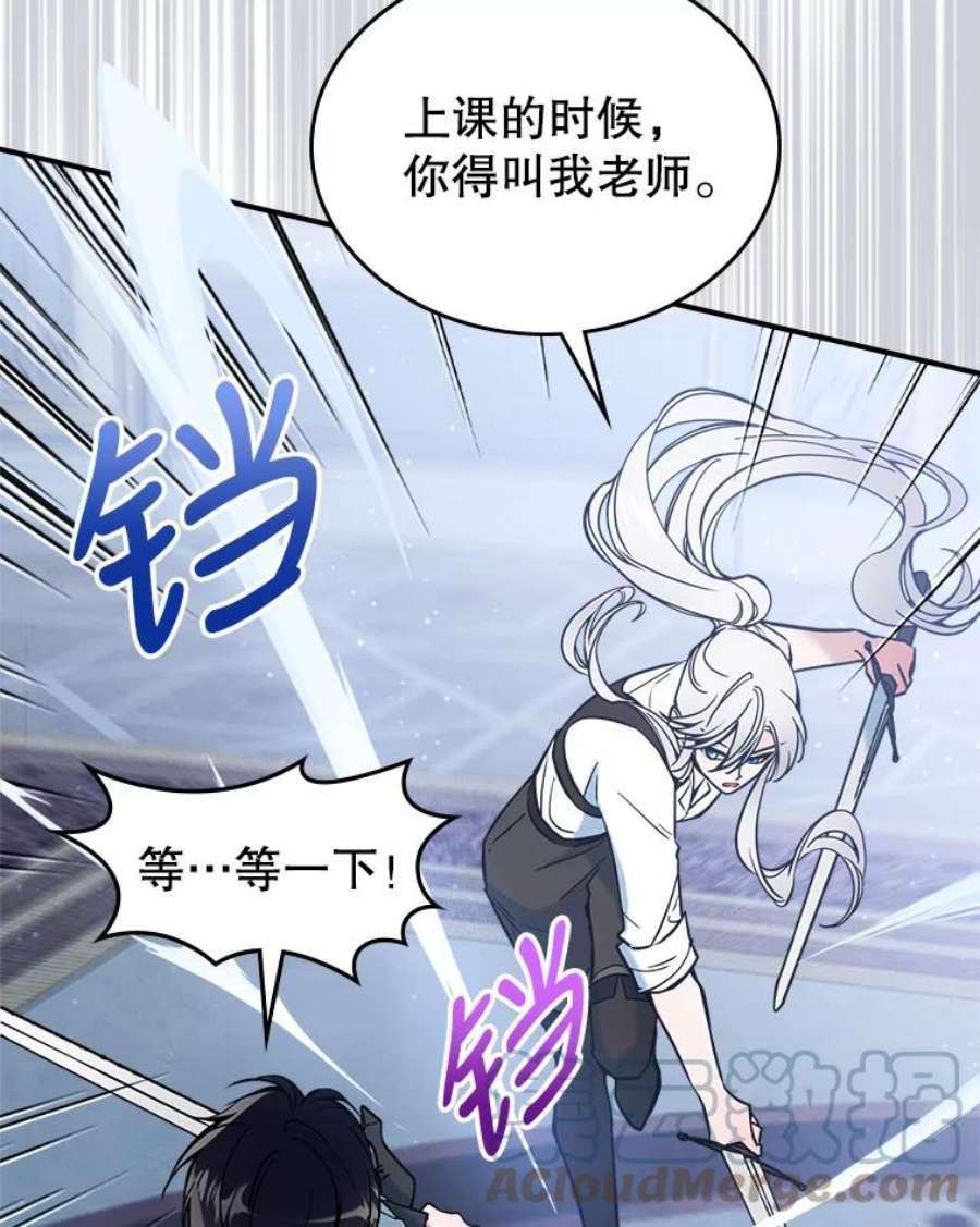 满级公女今天也很无聊16.卑鄙无耻的剑术