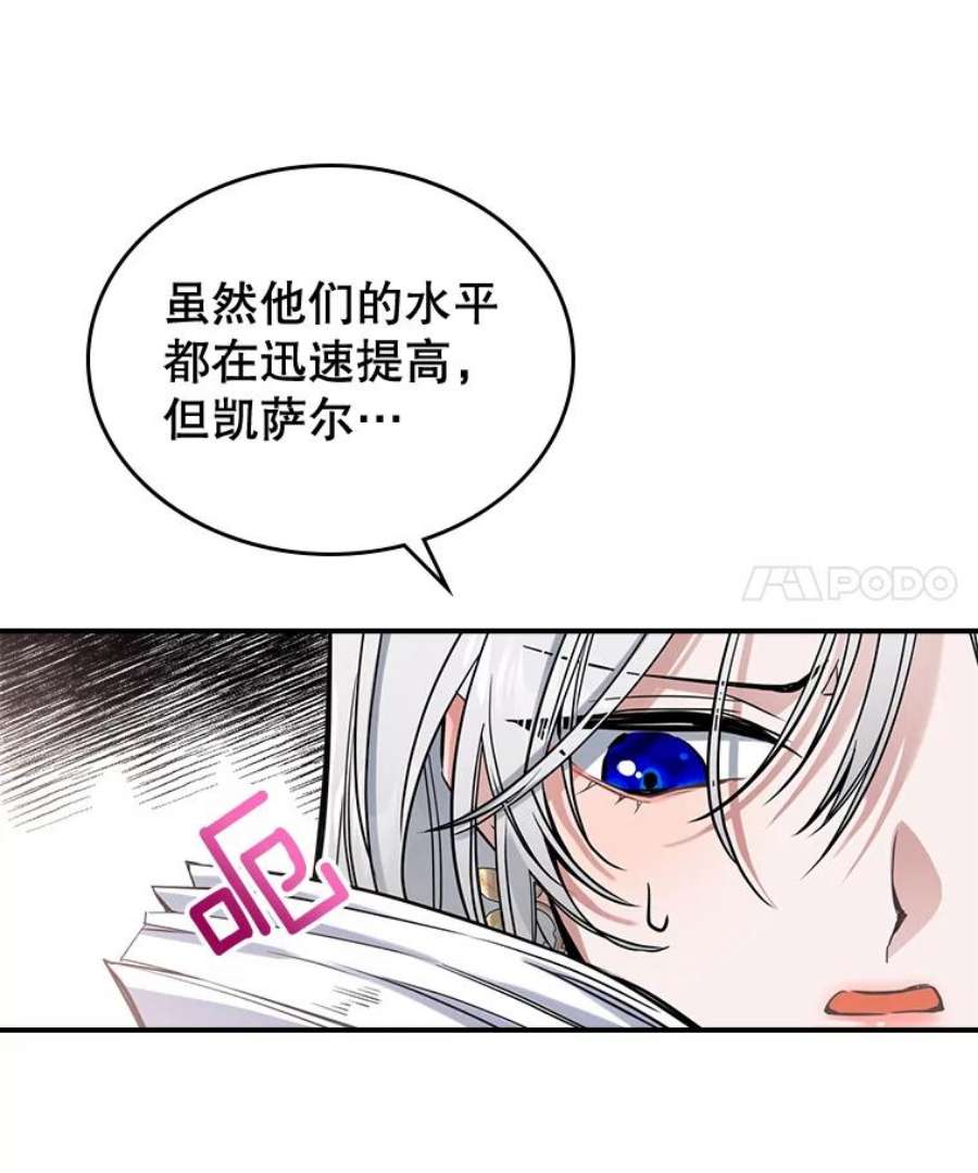 满级公女今天也很无聊16.卑鄙无耻的剑术